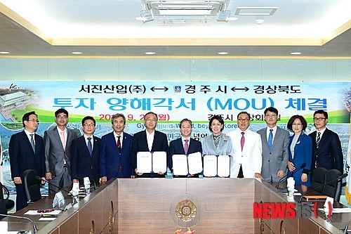 경주시-서진산업(주), 600억원 투자 양해각서 체결