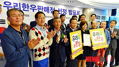 우리한우판매점 선정 발표회