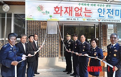 단양 어상천 임현1리 화재없는 안전마을로 선정
