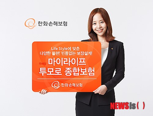 한화손보, 마이라이프 투모로 판매