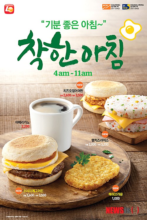 롯데리아, 아침메뉴 착한아침 출시