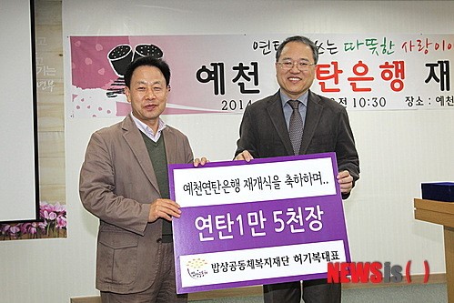 사랑의 온기 배달할 예천연탄은행 개소