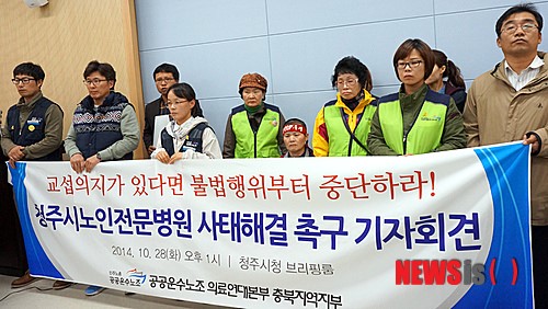 청주시 개입 촉구하는 노인병원 노조