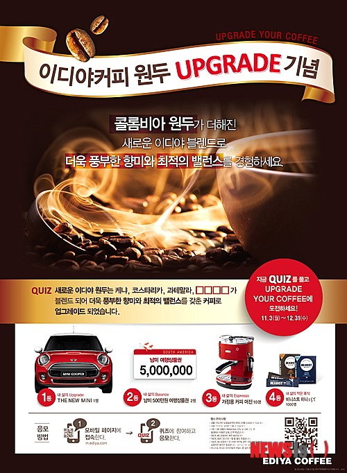 [유통단신]PN풍년, 이디야커피, 스타벅스