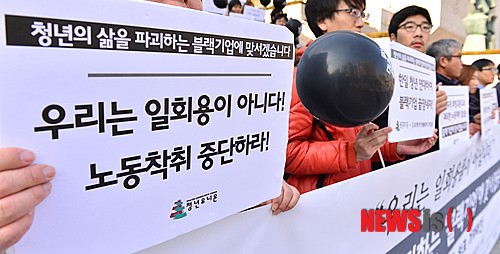 청년의 삶을 파괴하는 블랙기업