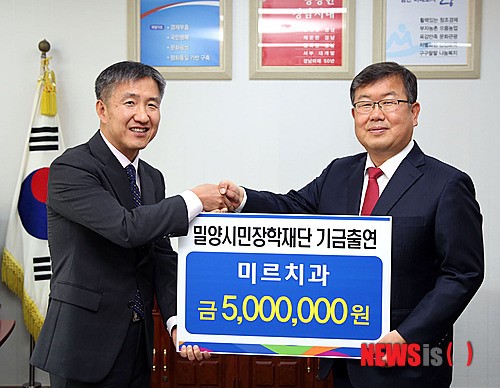 밀양 미르치과 시민장학재단 장학금 전달