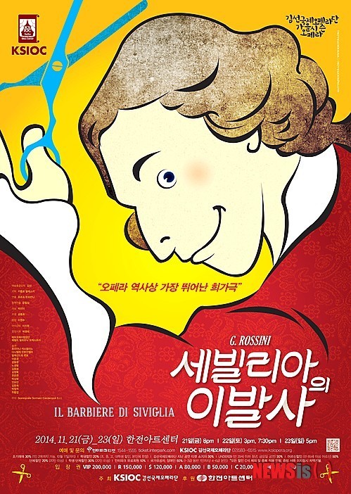 한국·이탈리아 조인트 무대, 김선국제오페라단 ‘세빌리아의 이발사’