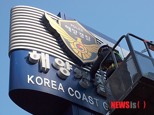 간판 내리는 해양경찰청