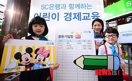 한국스탠다드차타드 은행 어린이 경제 교육