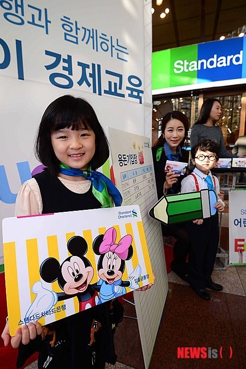 한국스탠다드차타드 은행 어린이 경제 교육