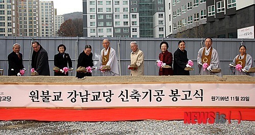 원불교 강남교당 신축기공 봉고식