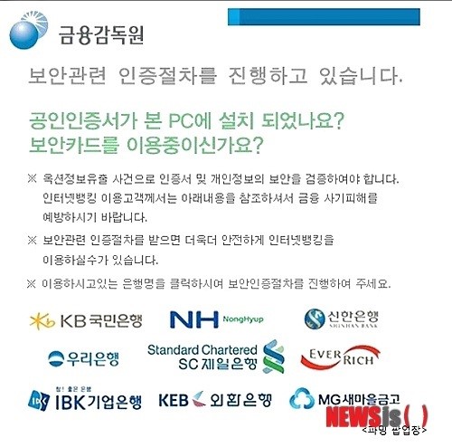 개인 금융정보를 쪽쪽 빼낸다…파밍의 진화