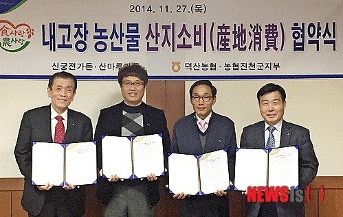농협 진천군지부, 내고장 농산물 산지소비 협약