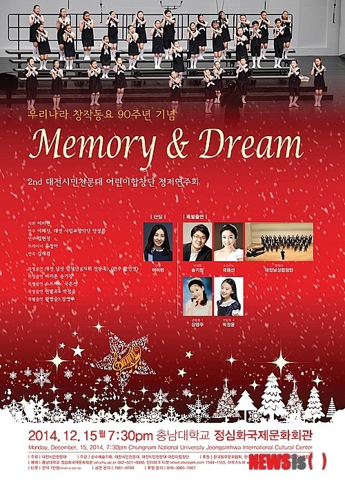 대전시민천문대 어린이합창단, 15일 정심화서 공연
