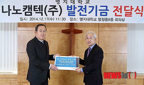 나노캠텍, 명지대에 발전기금 전달