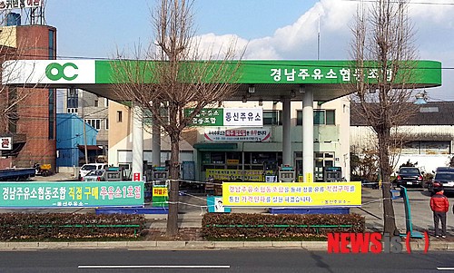경남주유소협동조합 1호점 탄생