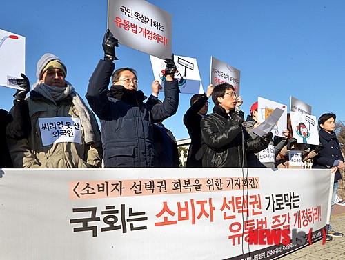 유통법 개정 촉구하는 시민단체 회원들