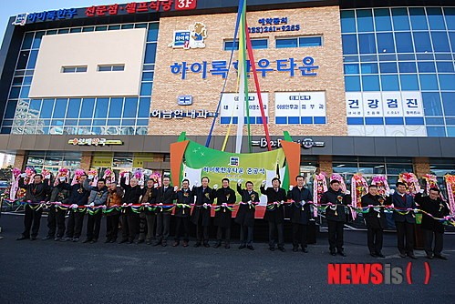 하이록한우 타운