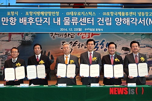 포항시, 대우로지스틱스·포항국제물류센터와 MOU
