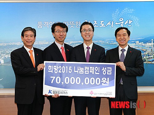 경동도시가스 성금 기탁
