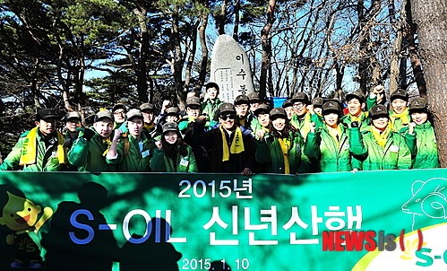 [산업단신]에쓰오일, 청계산 정상서 위기를 기회로 결의