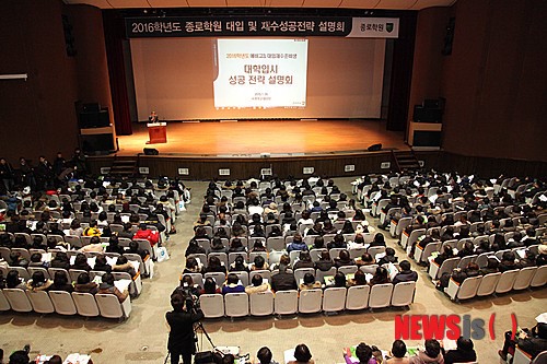 종로학원하늘교육 대입 성공 전략 설명회