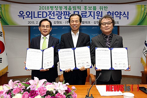 옥외 LED전광판 광고 무료지원 협약 체결