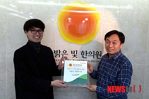초록우산, 밝은빛 한의원에 나눔현판 전달