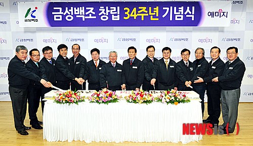 금성백조, 창립 34주년 기념식