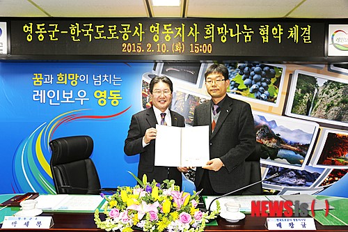영동군-도로공사 영동지사  민·관 희망나눔 협약