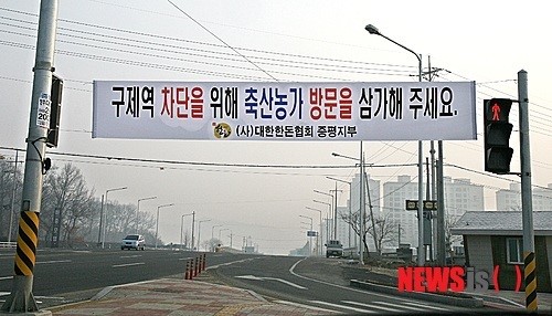 축산농가 방문 삼가해 주세요