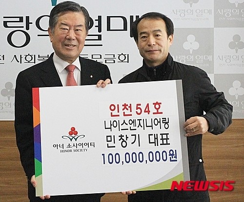민창기 나이스엔지니어링 대표, 아너소사이어티 54호 가입