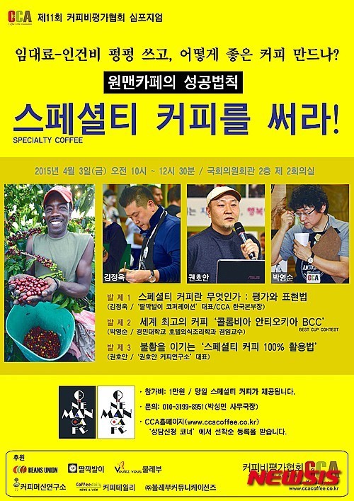 CCA, 원맨카페 심포지엄 개최