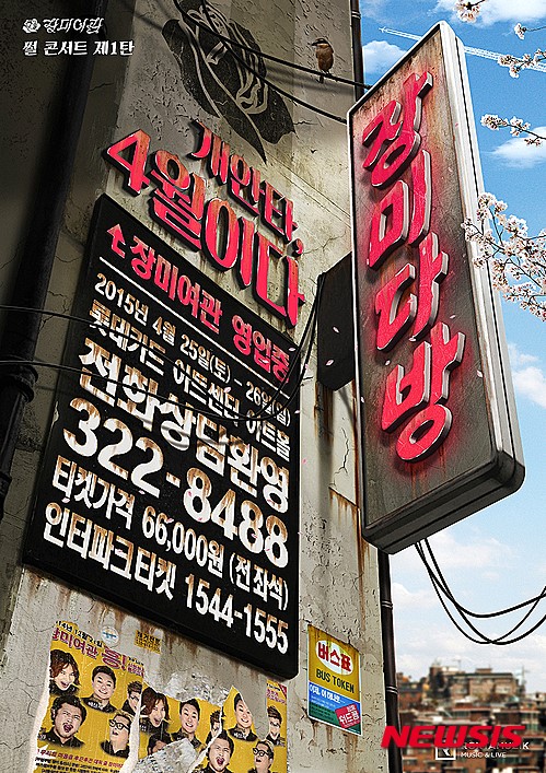 장미여관, 브랜드 콘서트 장미다방 론칭