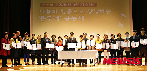 전주형 마을공동체 온두레 협약