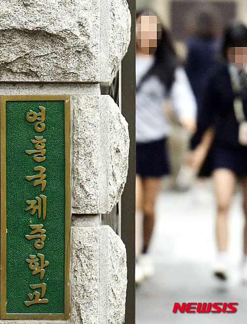 영훈국제중, 서울시교육청 평가 결과 기준점수 미달