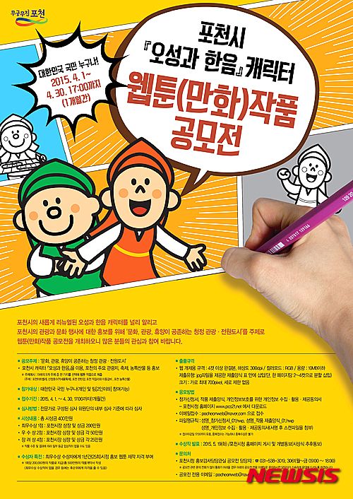 포천시 오성과 한음 캐릭터 웹툰 공모전