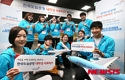 한국도심공항 대학생 서포터즈 발대식