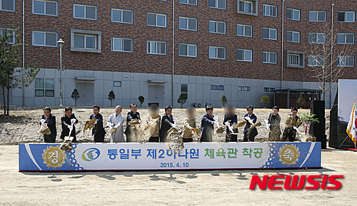 제2하나원 체육관 착공식