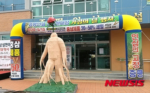 증평인삼상설판매장 가정의달 50~20％ 할인