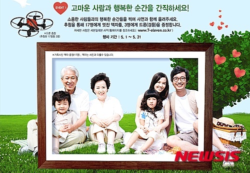 세븐일레븐, 행복한 사진 올리면 고급 액자 증정
