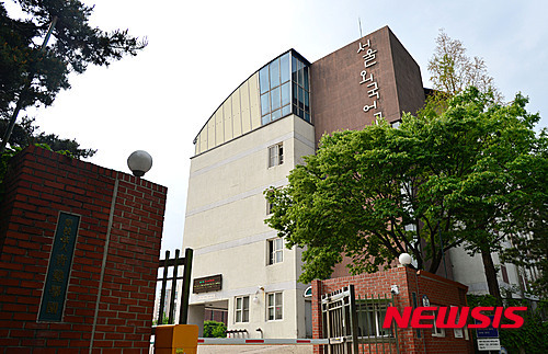 특목고 지정취소된 서울외국어고등학교