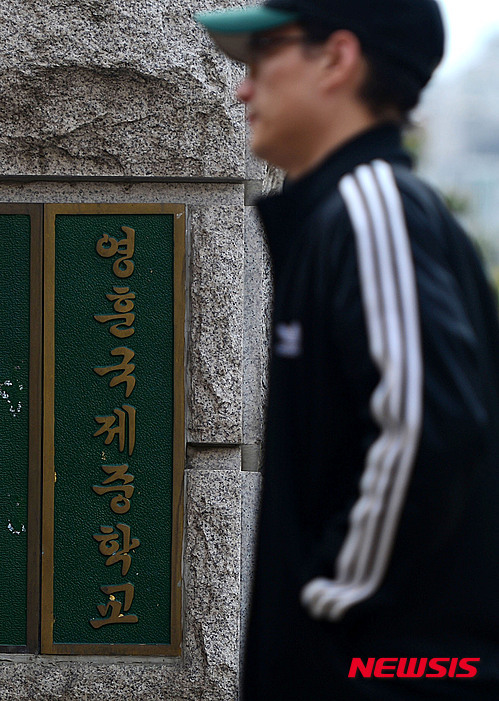 영훈국제중, 서울시교육청 지정취소 2년 유예