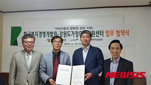 도가정위탁센터·한국복지경영개발원 업무협약