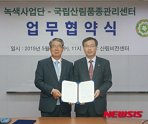 폐지 복구 및 산림종자 육성 위한 업무협약