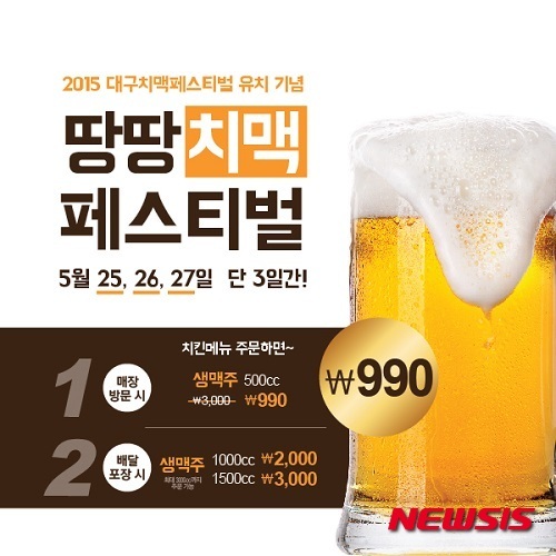 땅땅치킨, 전국매장에서 ‘땅땅 치맥 페스티벌’ 개최