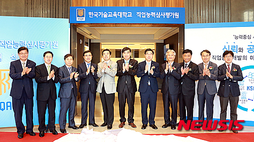 한국기술교육대 직업능력심사평가원 개원