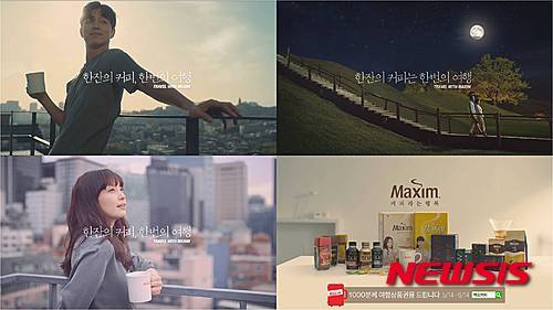 [여름상품 특집]한잔의 커피·한번의 여행…올 여름은 맥심커피