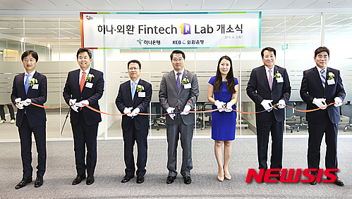 하나-외환은행 핀테크 1Q Lab 개소식
