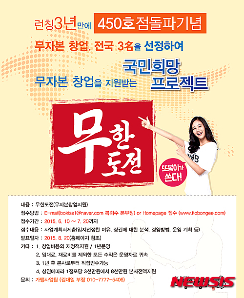 또봉이통닭, 총 3명에게 무료창업 기회 쏜다